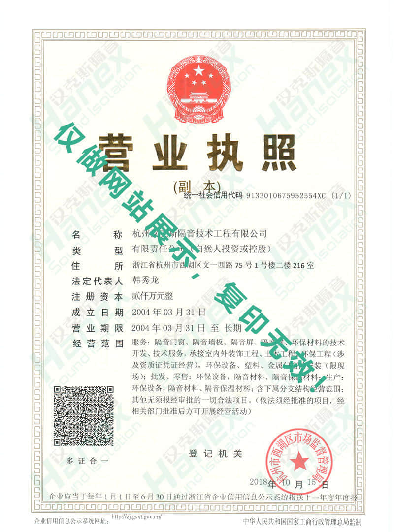 營業執照（五證合一）